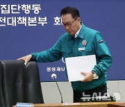 의사 집단행동 중대본 회의 참석하는 박민수 차관