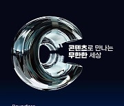 콘텐츠 스타트업 글로벌 진출 돕는다…2024 스타트업콘