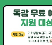 부여군, '무료 독감예방접종' 확대…14~18세 청소년 지원