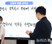 청렴서약 하는 교육부