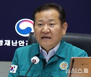 호우 대처상황 점검회의, 발언하는 이상민 징관