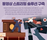 티젠소프트, 대법원 동영상 스트리밍 솔루션 구축