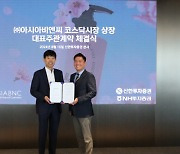 ASIABNC Signs Underwriting Agreement for KOSDAQ Listing