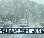 [이시각헤드라인] 9월 20일 뉴스현장