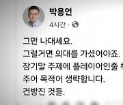 의사협회 부회장, 간호사들 겨냥해 "건방진 것들"