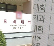 의대 수업 미이수 97%…'마지노선' 9월 지나 유급 임박