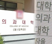 의대 수업 미이수 97%…'마지노선' 9월 지나 유급 임박