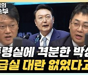 김웅 "추석 의료 붕괴 없었다? 한덕수 자화자찬 상식적인가?" [한판승부]