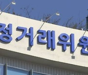 공정위, '하도급대금 공시제도·연동제 설명회' 23일 개최