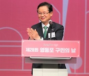 영등포구민 다음 주 신나겠네... ‘구민의 날’ 잔치 풍성