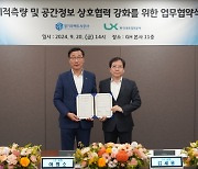 경기주택도시공사-한국국토정보공사, 지적·공간정보 분야 업무 협약