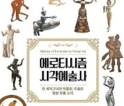 [북스&]구석기시대의 여성 인체 등 인류 시각 예술 전반 다뤄