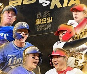 CGV, KBO 리그 이원 생중계…첫 경기 23일 삼성 vs KIA