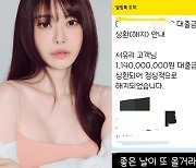 서유리, 전 남편 최병길은 파산했는데 “11억 4000만 원 대출 갚았다”