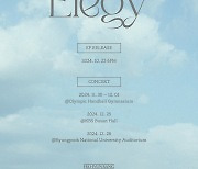 하현상, 10월 23일 새 EP ‘Elegy’ 발매 확정