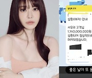 "신용대출 최대치" 호소한 서유리, 11억 빚 갚았다…"좋은 날 또 올 것"