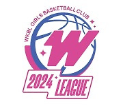 2024 WKBL 유소녀 농구클럽 리그전 1차 리그 22일 개최