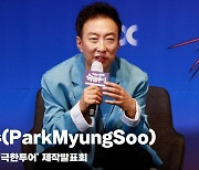 박명수(ParkMyungSoo), '짠내투어와 다른점? 극한투어는 도파민의 연속' [영상]