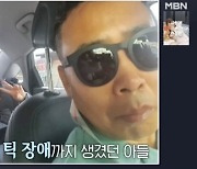 황기순 “학부모가 子 왕따…틱 장애 생겨 유학”