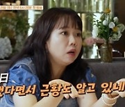 함소원 “前남편 진화와 같이 있다 와”...대체 무슨 관계?(‘가보자GO’)