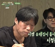 차승원, 빡빡한 규정에 불만…“이래서 시청률 나오겠냐” (‘삼시세끼’)