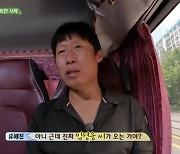 유해진 “첫 게스트 임영웅? 나중엔 바이든 대통령 정도 나와야” (‘삼시세끼’)