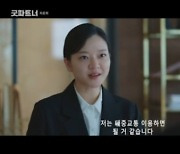 '굿파트너' 고아성, 신입변호사로 등장..."이혼 전문 변호사가 꿈"