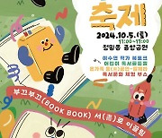 '책 읽는 인문도시 조성'…시흥시, 내달 5일 책문화축제