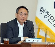 디지털행정서비스 국민신뢰 제고 대책 점검회의