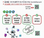 구로구, 숭실대 AI테크노융합학과 석박사과정 장학생 모집