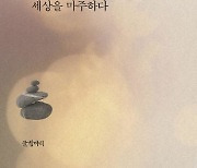 [신간] 조각난 지혜로 세상을 마주하다