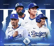 다저스는 12년 연속·클리블랜드는 2년 만에 MLB 가을야구 출전