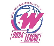 WKBL, 유소녀 농구클럽 리그전 1차 대회 22일 개최