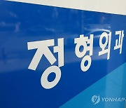 병원급 비급여 진료비 1위는 정형외과·도수치료