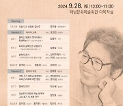 김남주 추모 30주기 국제심포지엄, 28일 해남서 개최