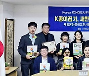 "일본에 K-종이접기 전파"…종이문화재단·한글학교관서協 MOU