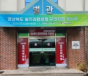 경북 구미에 '일자리 편의점' 1호점 개소…"여성 경제활동 지원"