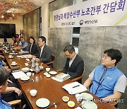 강도형 장관, 해양수산부 노조 간부 간담회 참석