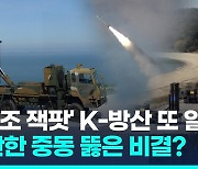 [영상] 'K-패트리엇' 천궁-Ⅱ 또 중동간다…이라크와 3.7조원 수출계약