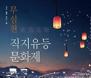 유등 3천개 무심천 수놓는다…내달 5일 체육공원서 유등문화제