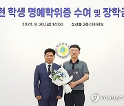 아르바이트비 장학금으로 남기고 떠난 대학생에 명예졸업장