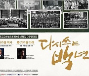 CBS, NCCK 설립 100주년 특집 다큐 '다시 쓰는 백년'