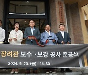 충북도 '옛 산업장려관' 재개관…외형 복원·기능 보강