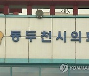 유령업체 내세워 시청에 납품한 시의원 가족 입건