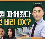 [동앵과 뉴스터디]1년 8개월 파헤쳤다…용산 이전, 비리 있나? 없나?