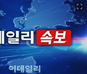 [속보] WSJ "퀄컴, 인텔에 인수 제안"…인텔 주가 7% 급등