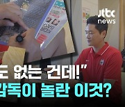 "사인 좀…" 전희철 감독 찾아온 일본인, 이것을 가져 왔다?