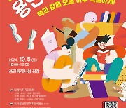 ‘책과 함께 오늘 하루 특별하게’…용인시, 책 읽는 도시 축제