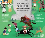 '한반도 유일 고구려비' 충주서 27~28일 고구려 축제 열려