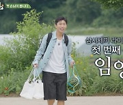 돌아온 '삼시세끼', 게스트 임영웅 합류…첫방부터 11.4%